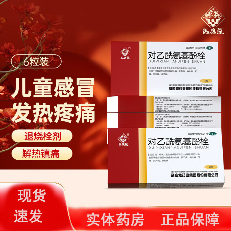 马应龙对乙酰氨基酚栓6粒/盒 1盒