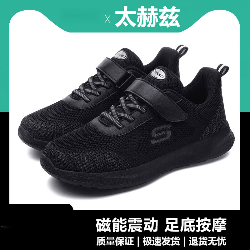 芯片鞋 磁能振动鞋芯片足底按摩功能鞋康鞋太赫兹能量养生鞋 男女黑