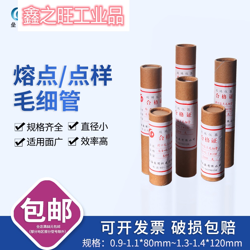 定制适用熔点毛细管封口毛细管点样毛细管熔点仪用玻璃样品管规格 点