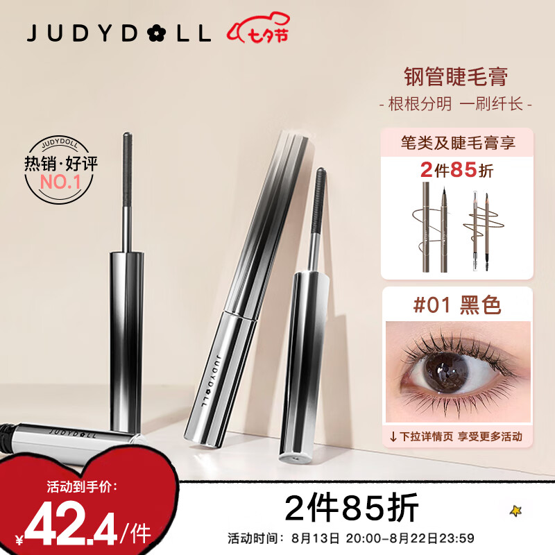 橘朵（Judydoll）钢管睫毛膏防水纤长卷翘持妆浓密不晕染#01黑色2g 七夕礼物高性价比高么？