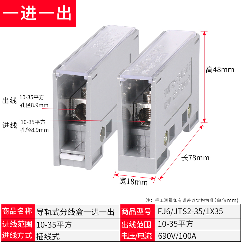 fj6/jts2多用途接线分线盒一进4/6/8/9/12出导轨式连接器 一进一出(18