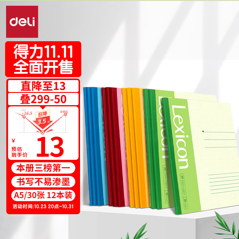 得力(deli)12本A5 30张/60页无线装订软抄本 记事本/ 工作笔记本子/ 日记本 文具办公用品 7650怎么看?