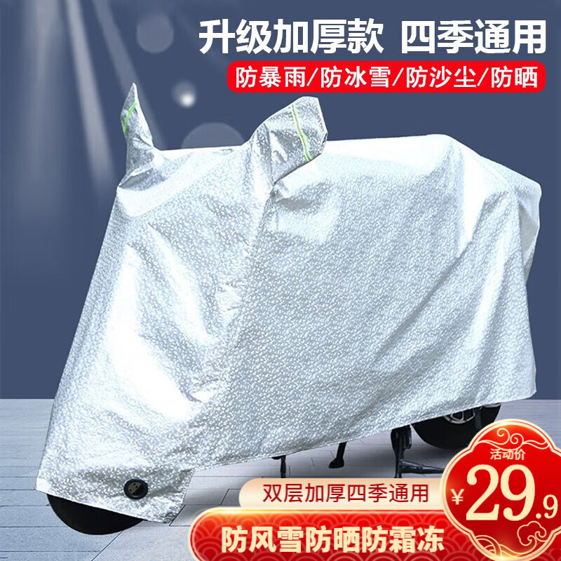 轩沁轩香电动车车衣车罩摩托车防晒防雨罩电瓶车防尘罩踏板自行车雨衣盖布 L适用于中型电动车【1.75m-2m】属于什么档次？