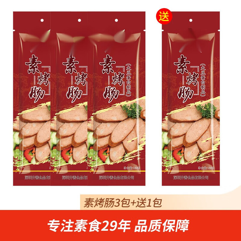 味优福素食川味素腊肠佛家零食纯素素香肠素肉豆制品素火腿 (推荐)素