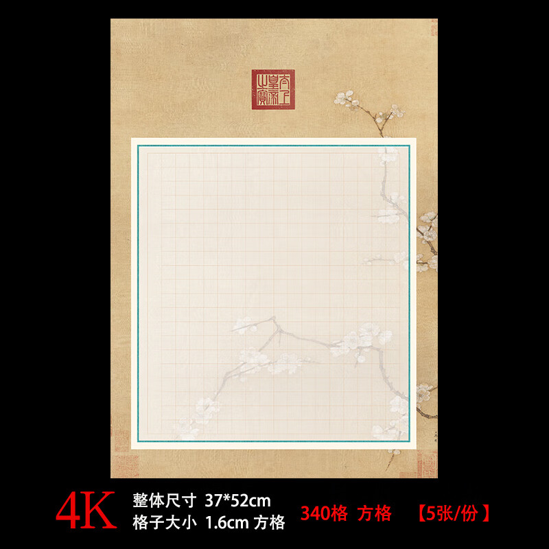 4开硬笔书法作品纸小学生210格楷书隶书篆书格4K学校展览参赛专用 4k-304340格 方格5张/份