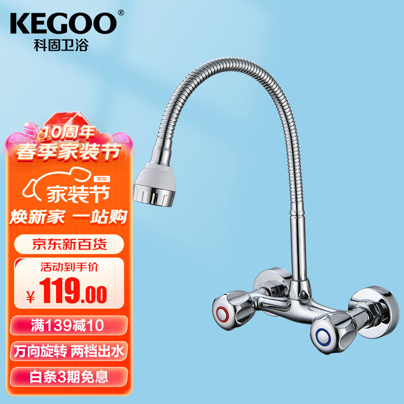 科固(KEGOO)双把双孔入墙式冷热水龙头万向花洒头双出水 厨房洗衣池龙头K2004