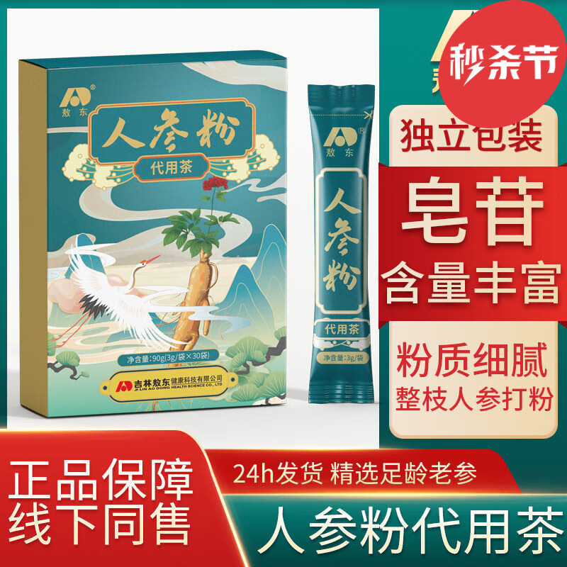 敖东 人参粉90g生晒参长白山特产足龄人参整支粉正宗独立包装 2盒装( 2个月的量60包) 人参粉（无提取 无添加 源自长白山）