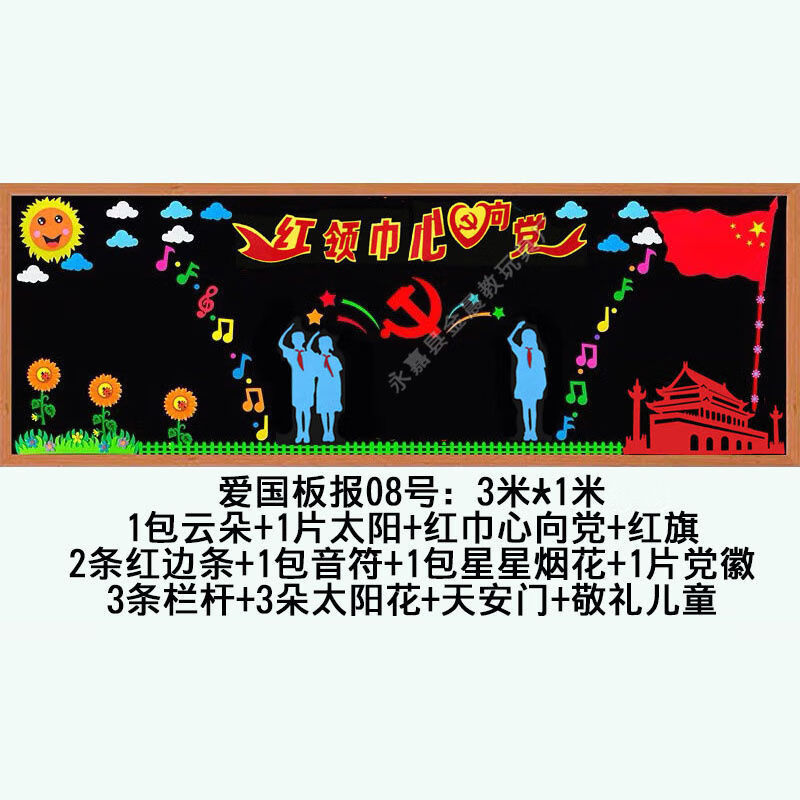中小学幼儿园红领巾新学期黑板报装饰墙贴画教室爱国主题班级文化 3米