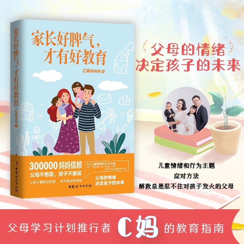 家长好脾气，才有好教育