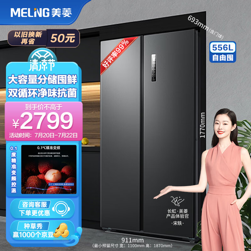 美菱(MELING)【离子净系列】556升双开门对开两门电冰箱一级能效变频家用风冷无霜净味大容量节能BCD-556WPCX