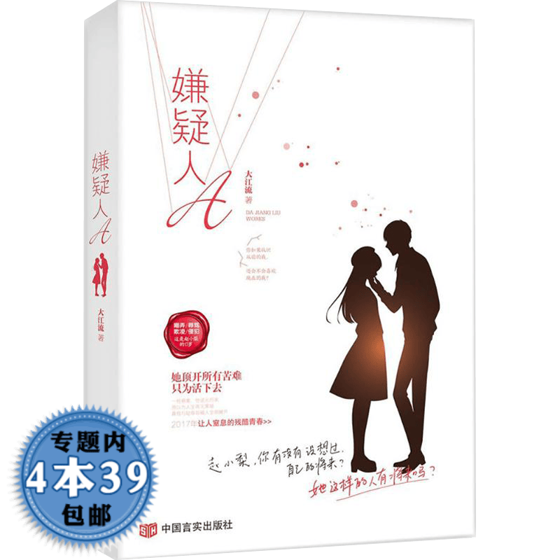 【包邮】 嫌疑人A