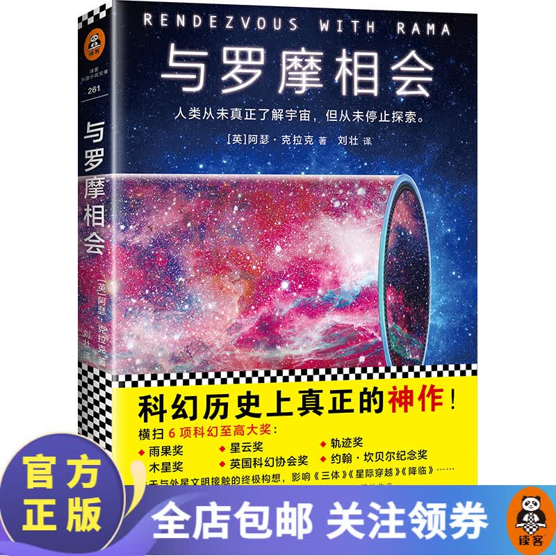 与罗摩相会（科幻大神阿瑟·克拉克的不朽神作，关于人类与外星文明接触的恢宏构想。）使用感如何?