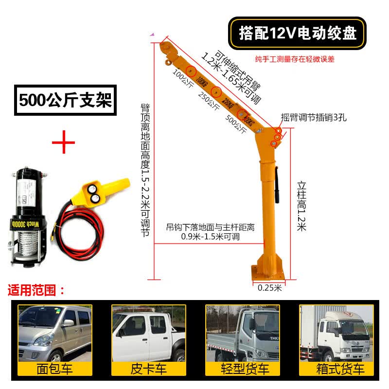 车载吊机1吨12v24v悬臂吊小型升降随车起重机家用电动葫芦提升机 车载