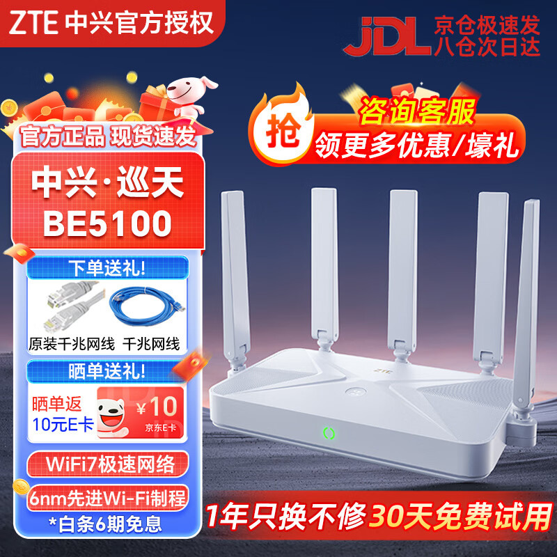 ���ڲ��������ˣ�ZTE��Ѳ��BE5100����·���� ����10��оƬWiFi7 ǧ��˫Ƶȫ������5���źŷŴ��� ����WiFi6������Ϸ���� Ѳ��BE5100