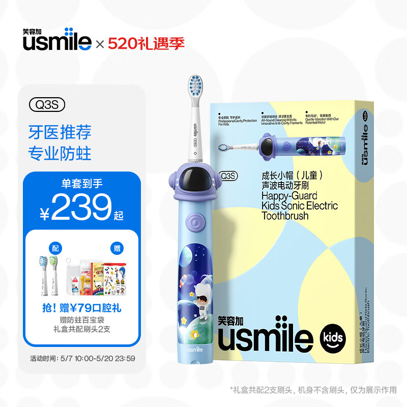 usmile笑容加 儿童电动牙刷 声波震动 专业防蛀 成长小帽刷 宇宙蓝 适用3-12岁 儿童礼物