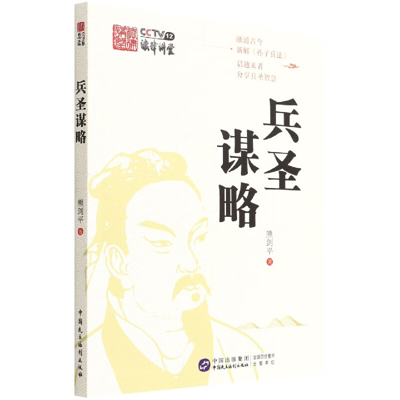 兵圣谋略