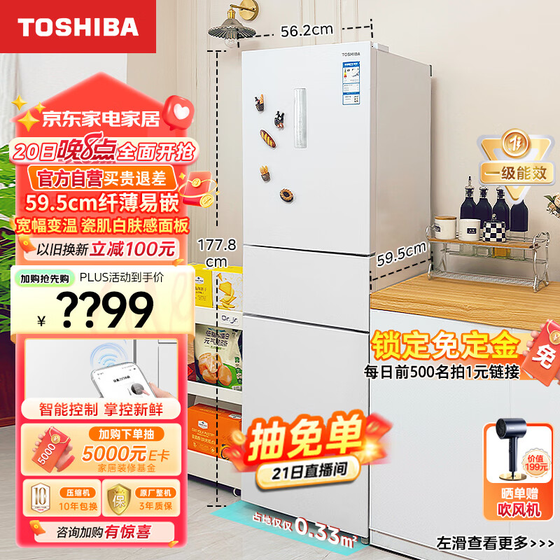 东芝（TOSHIBA）小小白小户型大容量家用三门纤薄易嵌电冰箱风冷无霜一级能效低温触媒抗菌祛味GR-RM285WI-PM153
