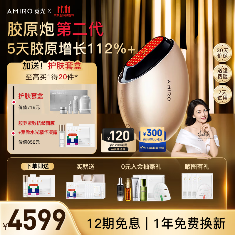 AMIRO觅光胶原炮第二代美容仪S2 家用脸面中部提拉紧致淡纹 48极射频仪器 【80%选择】第二代大师版属于什么档次？