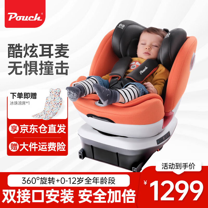 POUCHPouch安全座椅儿童汽车座椅婴儿宝宝旋转汽座0-