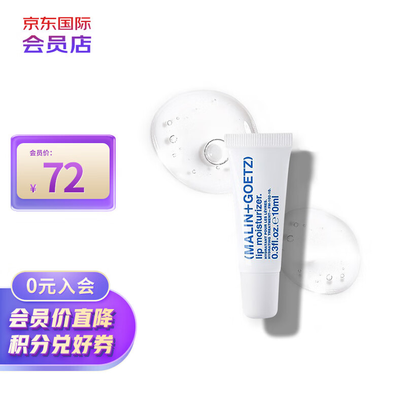 MALIN+GOETZ高保湿护唇精华10ml修护唇膜淡化唇纹马林狗子唇膏精华