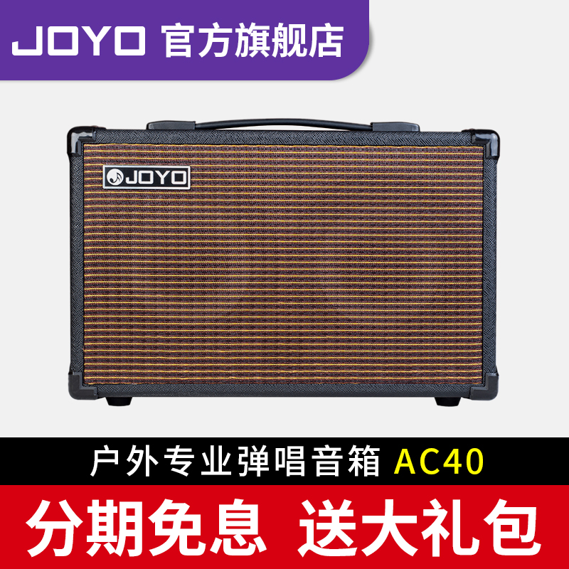 JOYO卓乐木吉他箱琴音箱民谣户外弹唱充电街头便携乐器音响 AC40音箱 黑色 功率40W 可充电