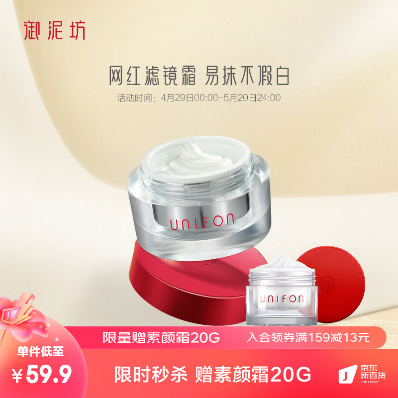 御泥坊 伪妆素颜霜50g 滤镜霜 懒人面霜妆前隔离乳易抹自然提亮补水保湿