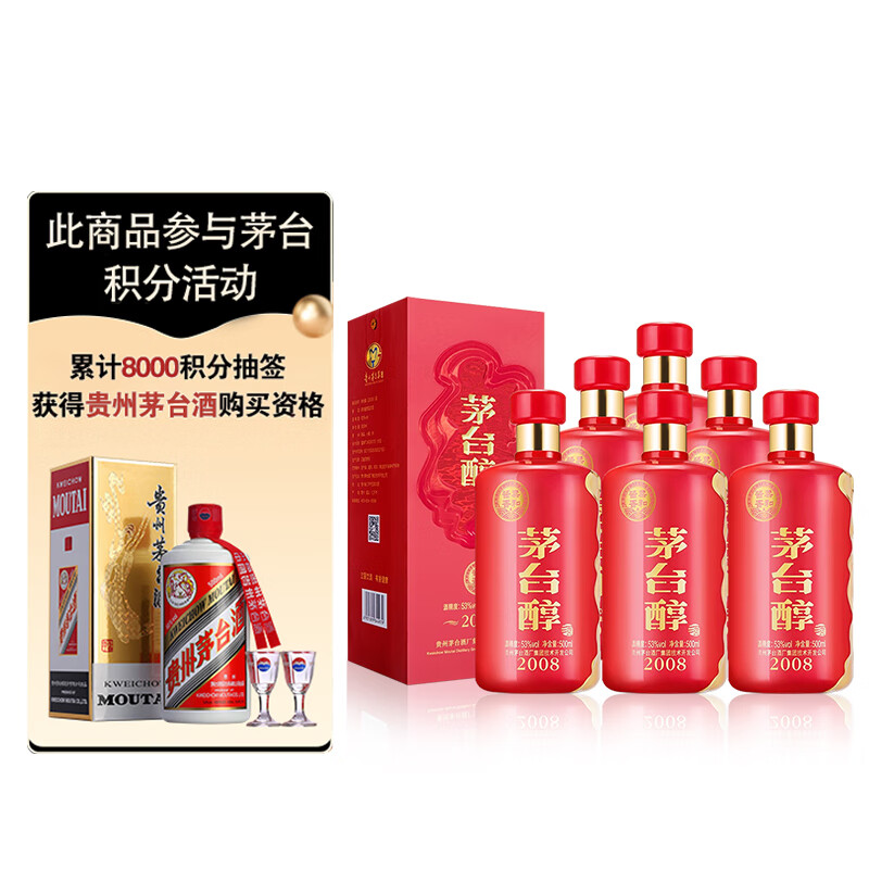 茅台（MOUTAI） 醇2008 酱香型白酒 53度 500ml*6 整箱装（老包装）使用感如何?