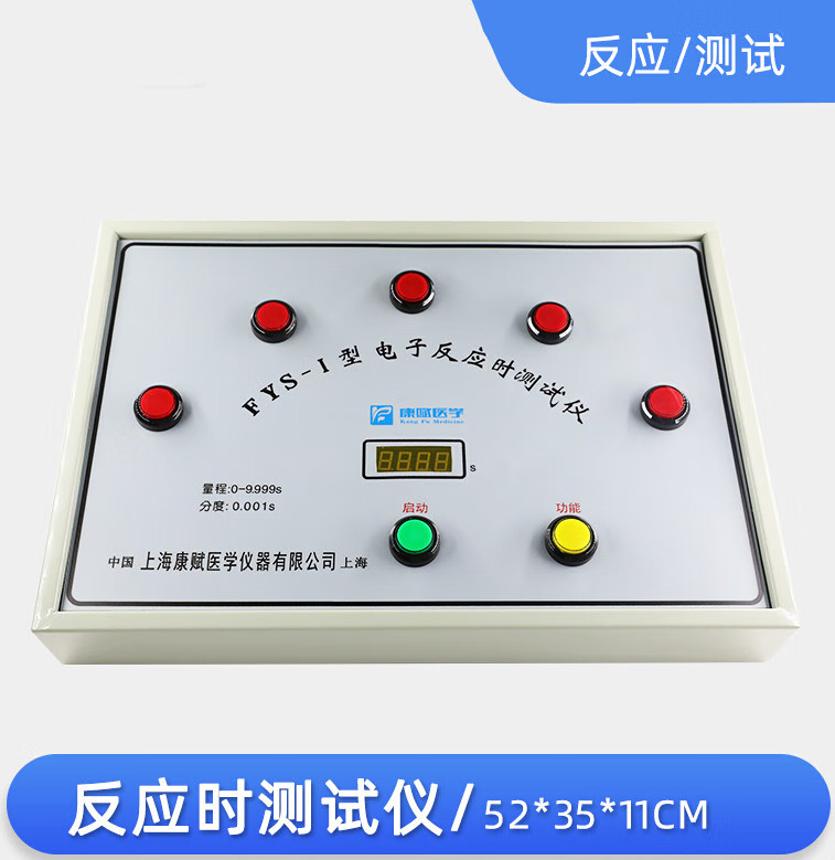 电子反应时测试仪 反应时测试仪 电子灯光反应时测 i 升级款