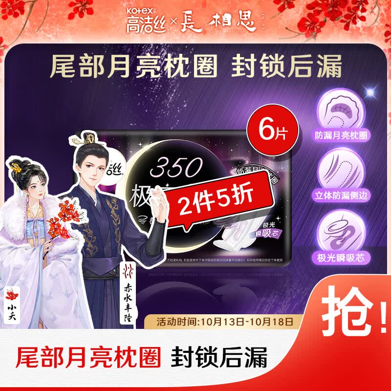 高洁丝（Kotex）极夜奢护卫生巾350mm6片装属于什么档次？