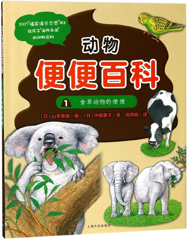 动物便便百科(1食草动物的便便)(精)