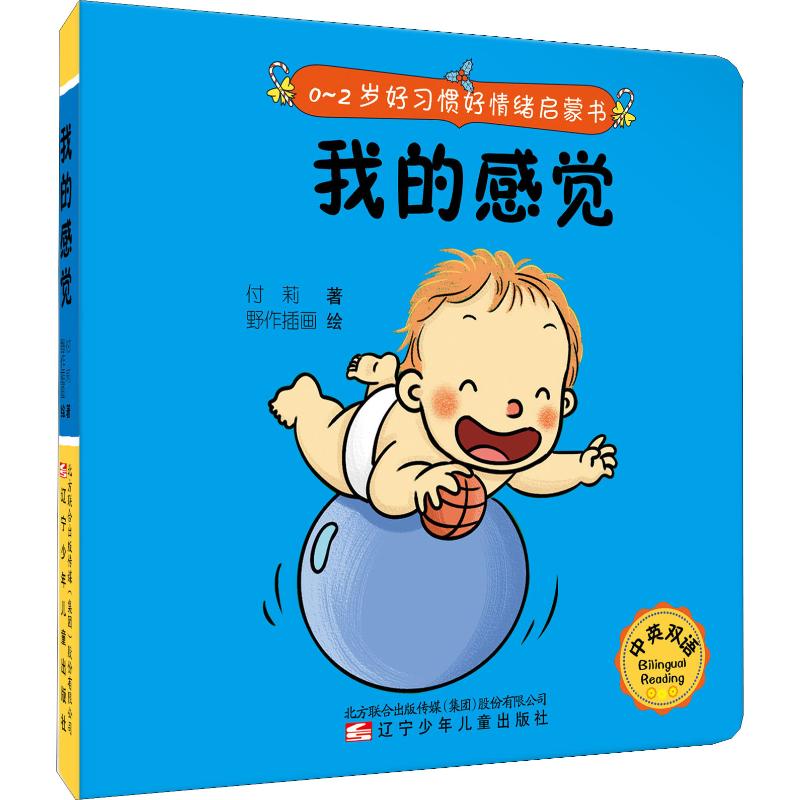 我的感觉 幼儿图书 早教书 儿童书籍