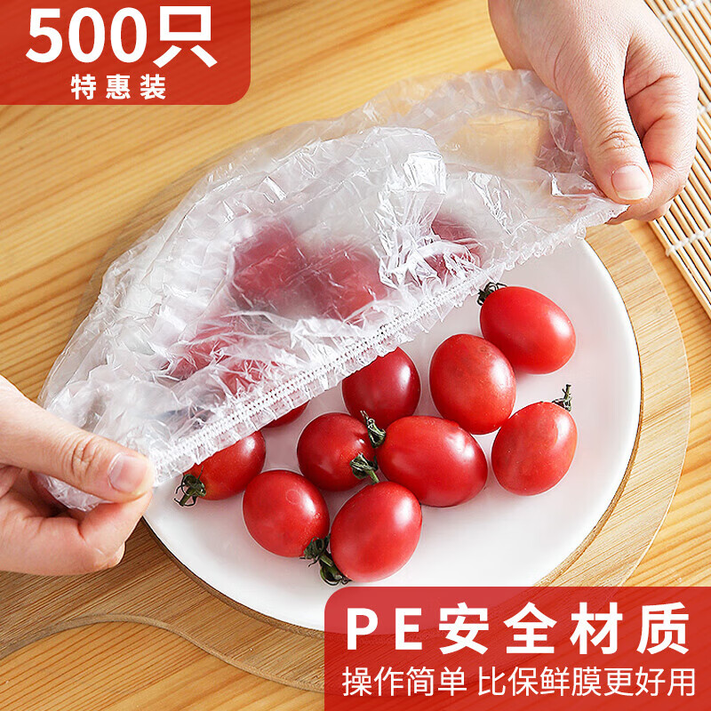 拜杰厨房保鲜膜套500只食品级一次性保鲜罩剩菜剩饭自封口碗套保鲜袋 