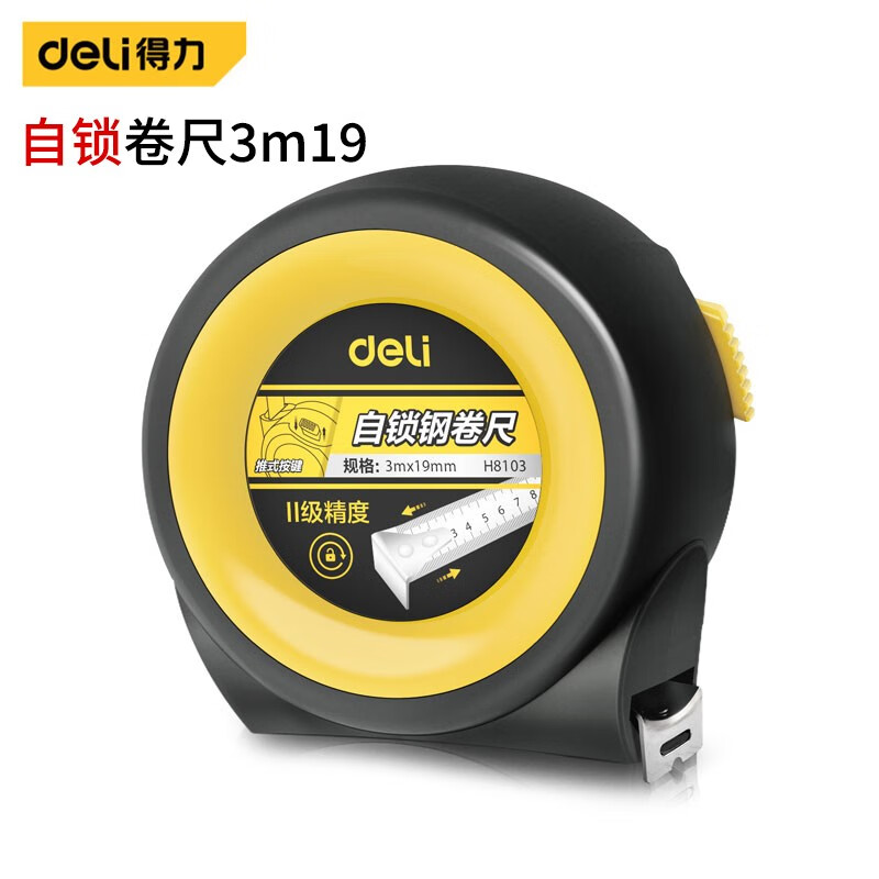 得力(deli) 自锁卷尺家用5m钢卷尺防摔耐磨盒尺圈尺木工尺装修量房子