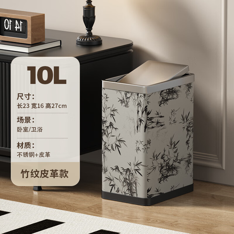 科灵卫生间垃圾桶客厅厕所洗手间卧室夹缝大号不锈钢带盖家用2025新款 国风竹纹/ 方形摇盖 10L 【窄型款】 京东折扣/优惠券
