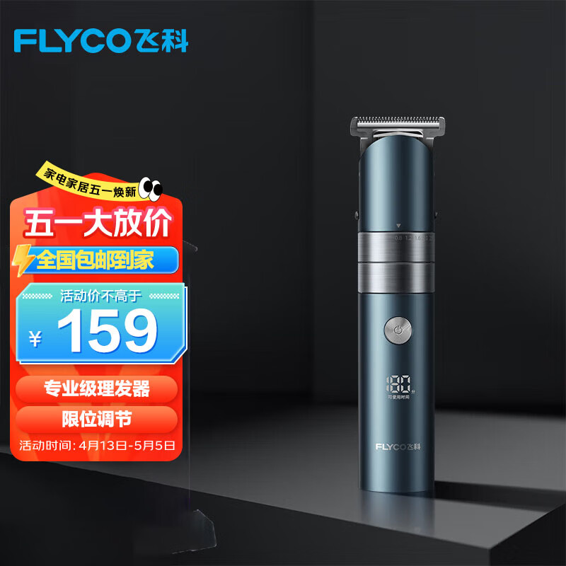 飞科（FLYCO）电动理发器FC5825 家用电推剪专业成人儿童智能理发推子剃头刀剪发器自理发 配理发工具全套