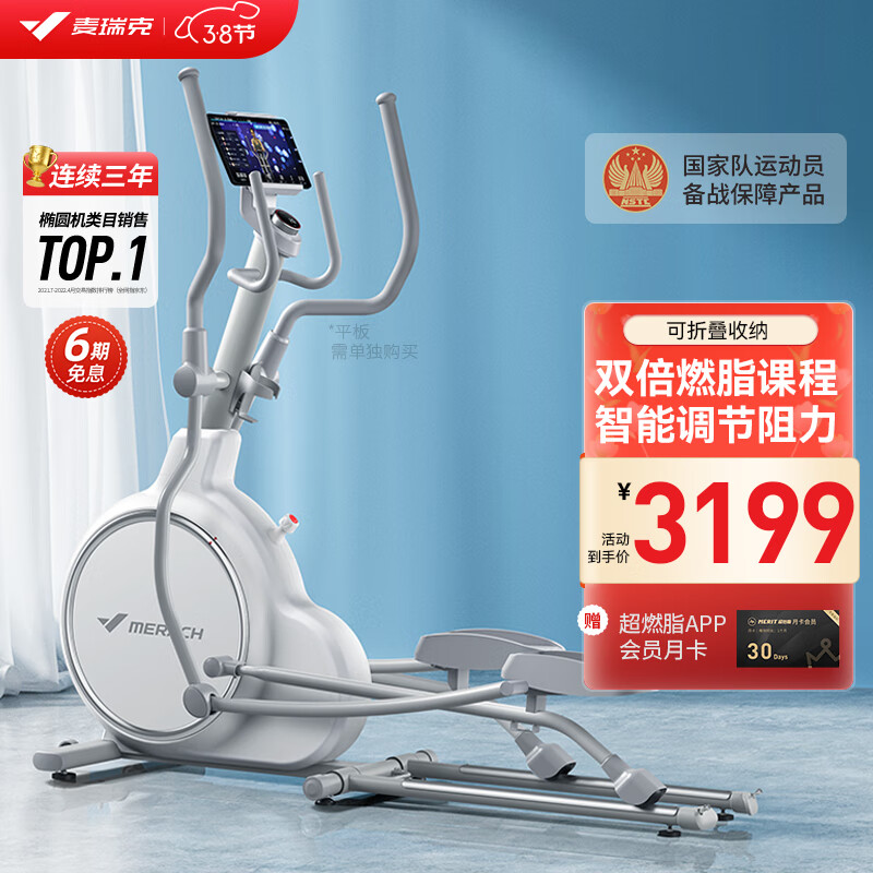 麦瑞克（MERACH）椭圆机家用智能太空漫步机椭圆仪健身器材 MRSES87163