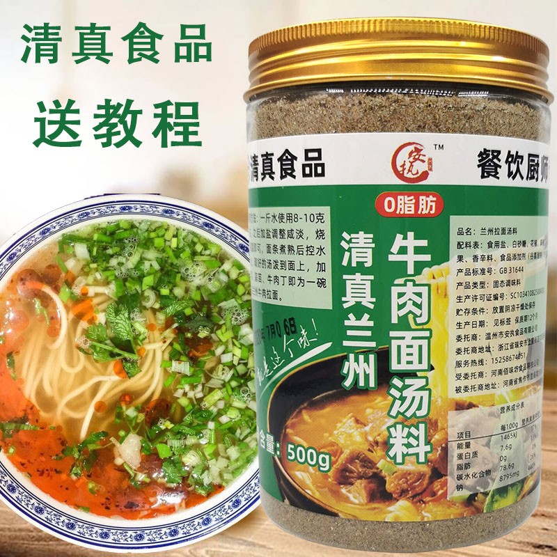 安执 兰州拉面汤料500g 清真牛肉面调味料煮面调料面汤料包 500克瓶装