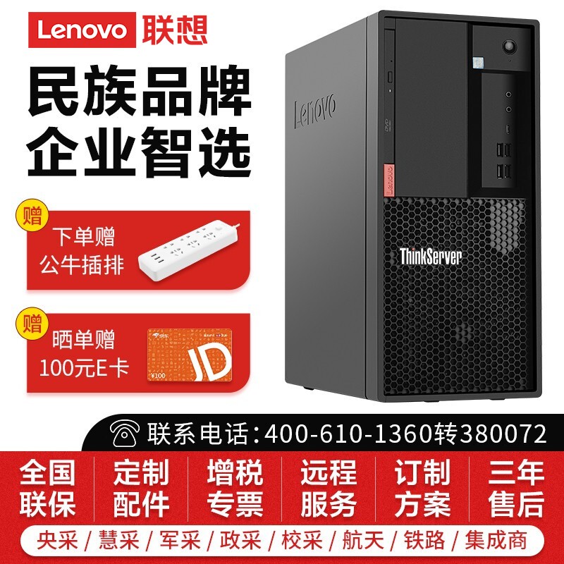 联想（Lenovo）TS80X 服务器主机 塔式服务器 台式机支持win7 联想台式机 联想服务器 至强E-2224G丨四核四线程3.5GHz 丨16G内存丨2块2T硬盘
