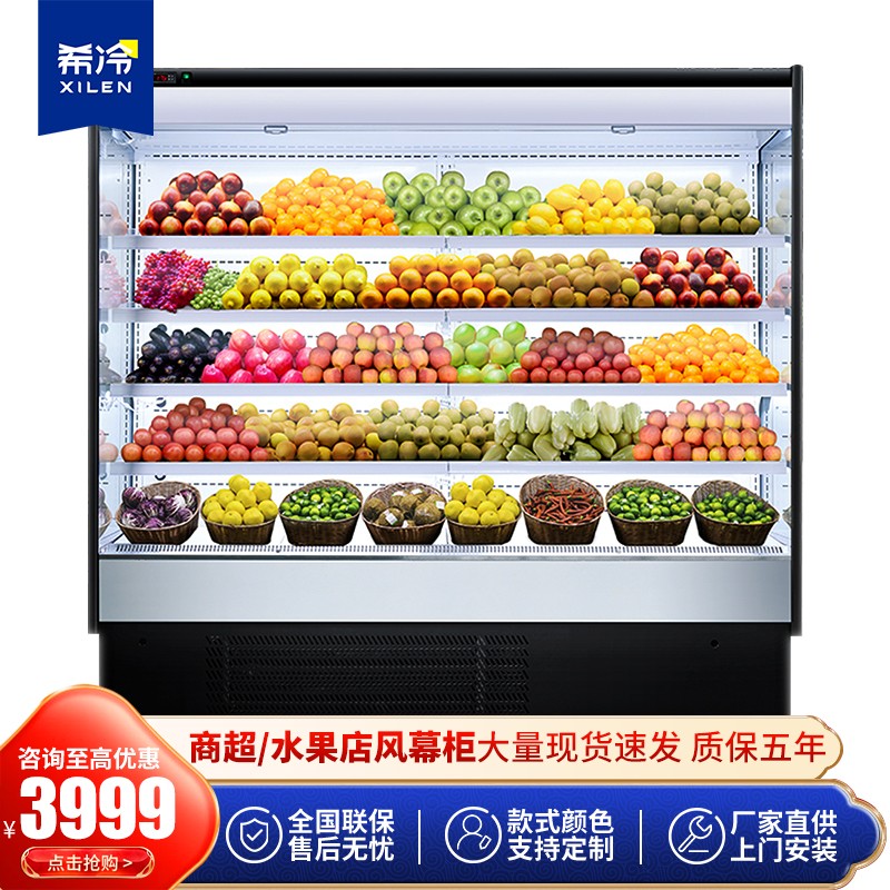 希冷（XILEN） 风幕柜水果保鲜柜商用立式冷柜冰柜超市酸奶饮料蔬菜冷藏展示柜麻辣烫点菜柜冰箱 1.5米风冷 (一体机)