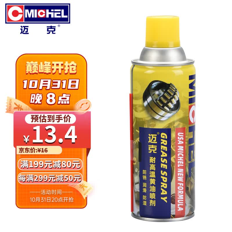 迈克（MICHEL）液体黄油喷剂耐高温汽车用门锁轴承齿轮异响机械润滑黄油脂450ml使用感如何?