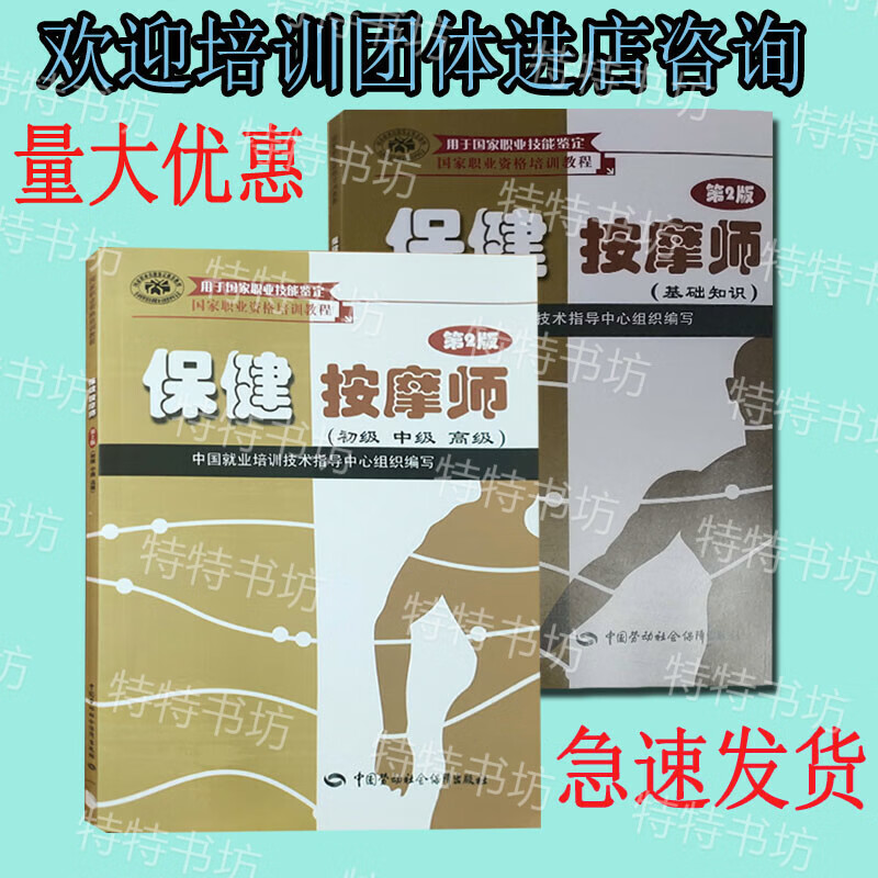按摩师基础知识+按摩师初级中级国家职业技