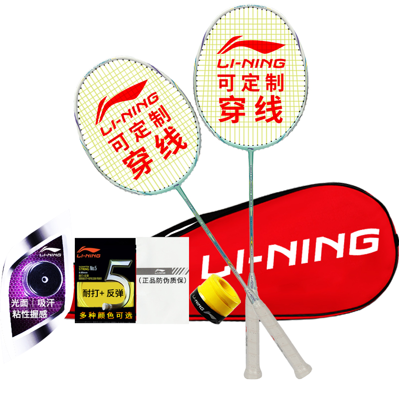 李宁LI-NING可定制羽毛球拍对拍3U超轻拍子全碳素体育用品 (可定制穿线)HC-攻守兼备-青色（对拍）套装