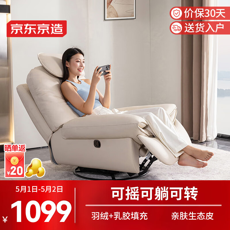 京东京造单人沙发 纳帕生态皮乳胶填充 客厅小户型单椅手动款白