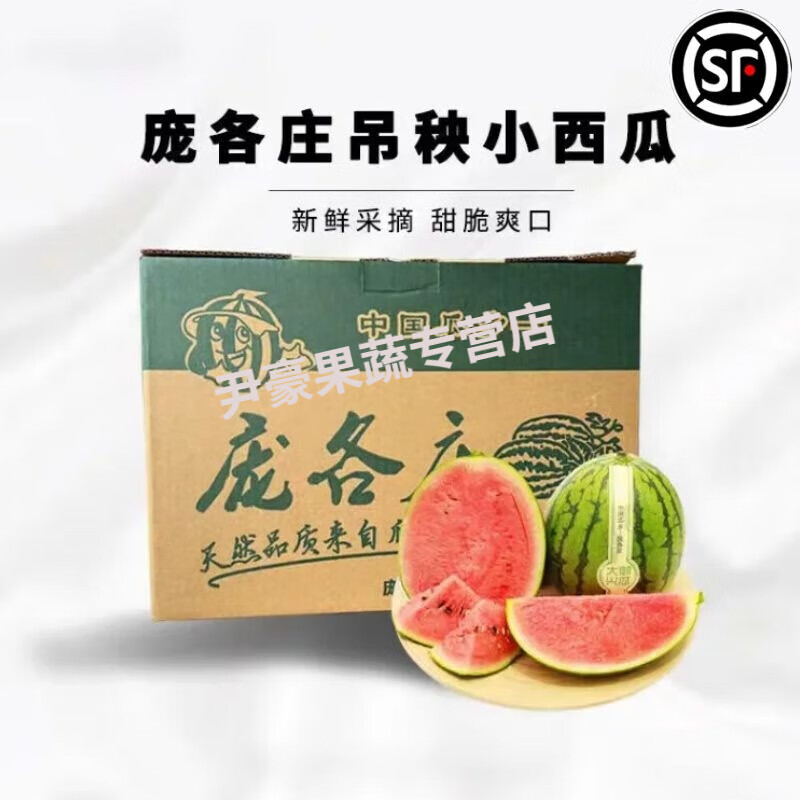 顺丰 庞各庄西瓜新鲜礼盒装北京大兴吊秧头茬手撕小西瓜水果l600 6斤