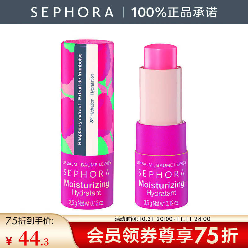 丝芙兰（SEPHORA）润唇膏 保湿-莓果旅程,3.5g