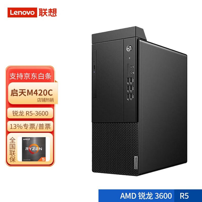 联想(lenovo) 启天m520/m530/m540 商用台式机电脑商用办公电脑主机