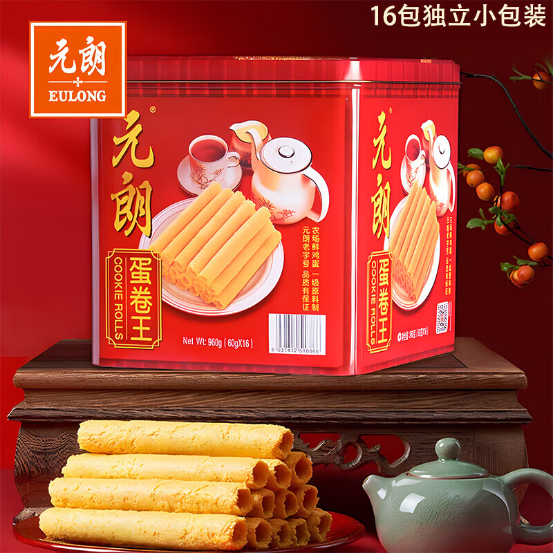 元朗 手工蛋卷380g454g908g核桃酥什錦蛋卷鳳凰卷多種口味休閑辦公餅 元朗蛋卷王 960g