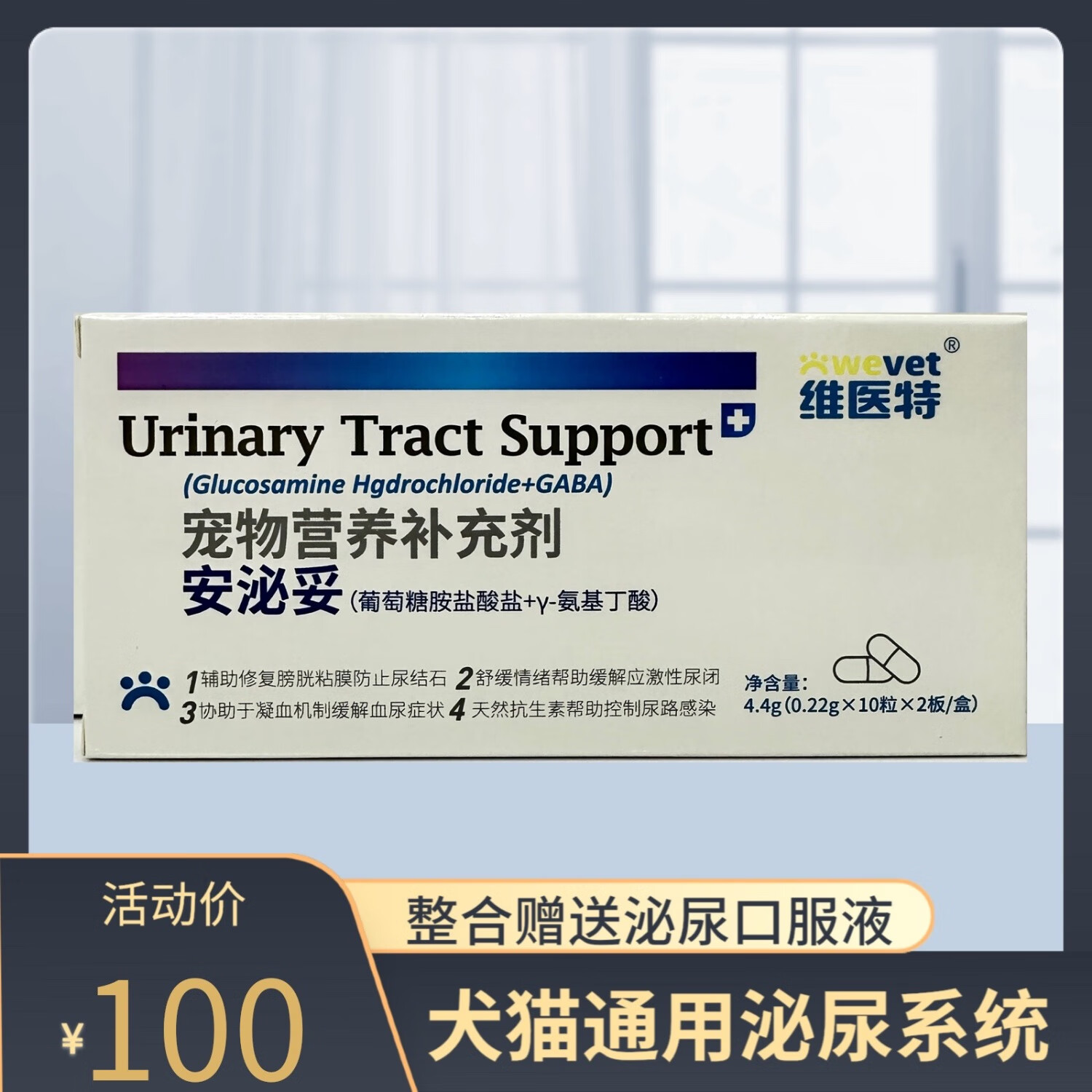 狗尿路感染结晶利尿通药尿频猫尿血药 安泌妥一盒20粒送泌尿口服液