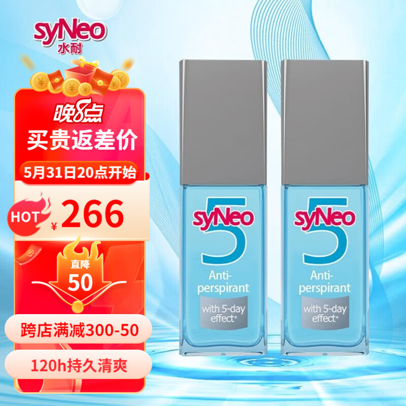 syneo水耐德国进口狐臭止汗露喷雾除祛腋臭汗臭狐臭净