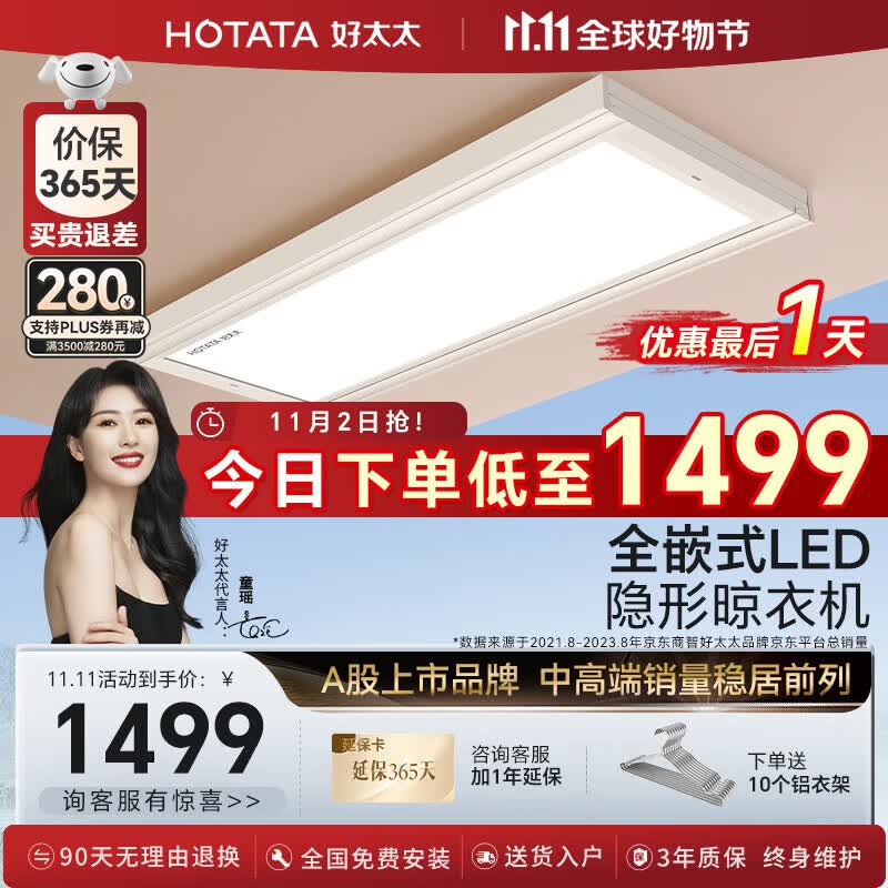 好太太电动晾衣架隐形晾衣机阳台全自动智能照明隐藏式升降晾衣服架 D-3188: 极薄全屏LED+4晾杆怎么看?